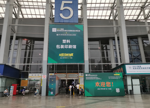 第16屆（成都）橡塑及包裝工業(yè)展覽會(huì )